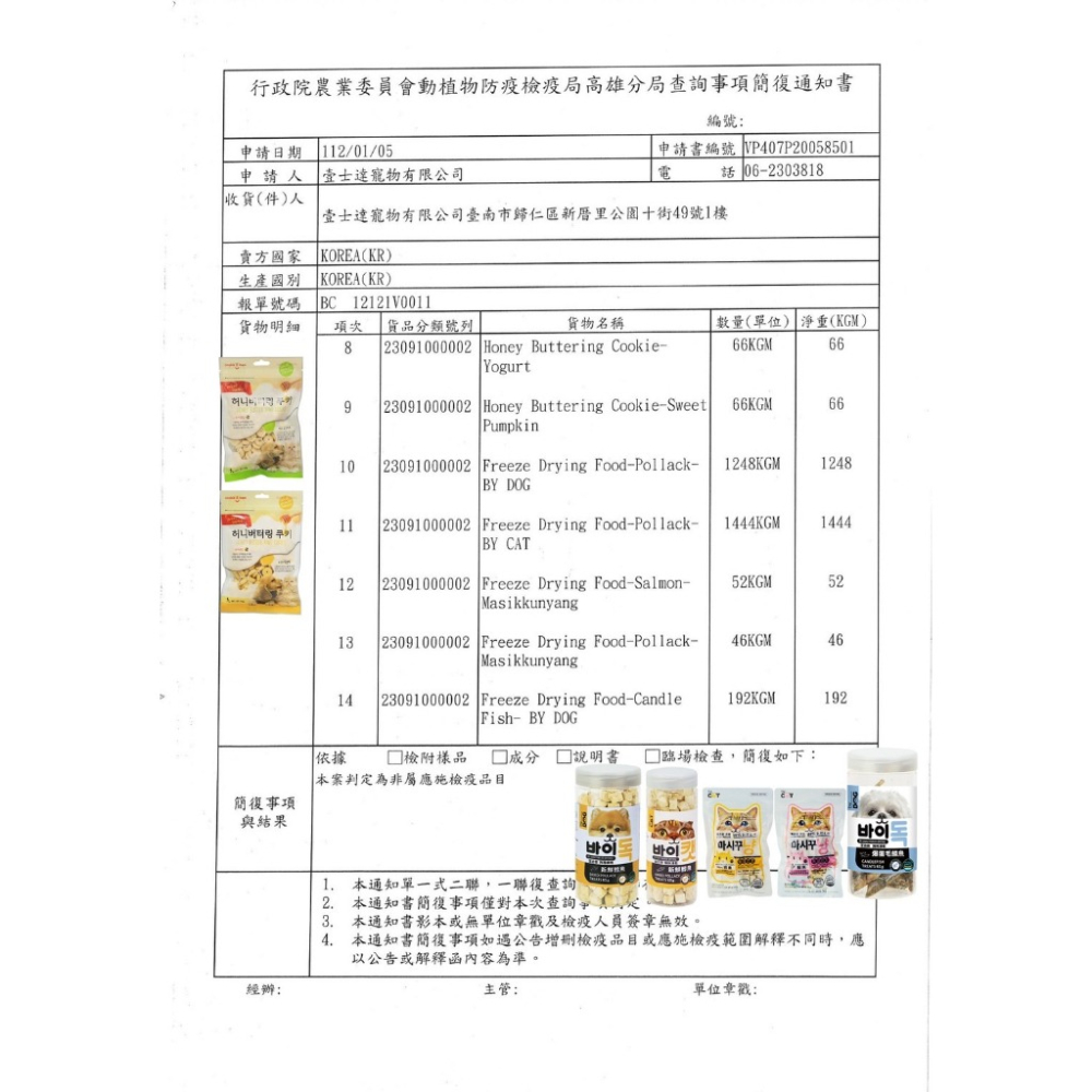 ✨【168汪喵】✨ 韓國 【 喵洽普】 By Cat 【 汪洽普】 By Dog 爆蛋毛鱗魚 凍乾零食 真的有魚卵-細節圖2