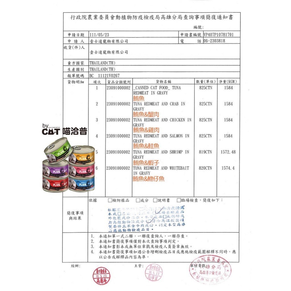 ✨【168汪喵】✨ 韓國 喵洽普  PLAT Cat 無穀貓罐 80g 6種口味【貓罐頭】-細節圖2
