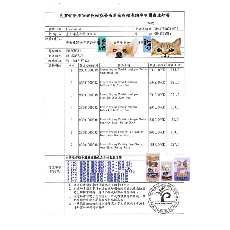 ✨【168汪喵】✨韓國 喵洽普 汪洽普【凍乾零食】 狗狗凍乾零食 貓咪凍乾零食 鱈魚 鮭魚 雞胸 馬肉 大罐-細節圖7