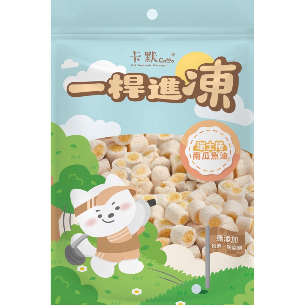 ✨【168汪喵】✨ 卡默 CaMo 一桿進凍 原肉凍乾零食 蔬菜凍乾 犬貓 倉鼠 兔兔 小動物 狗零食 貓零食-規格圖1
