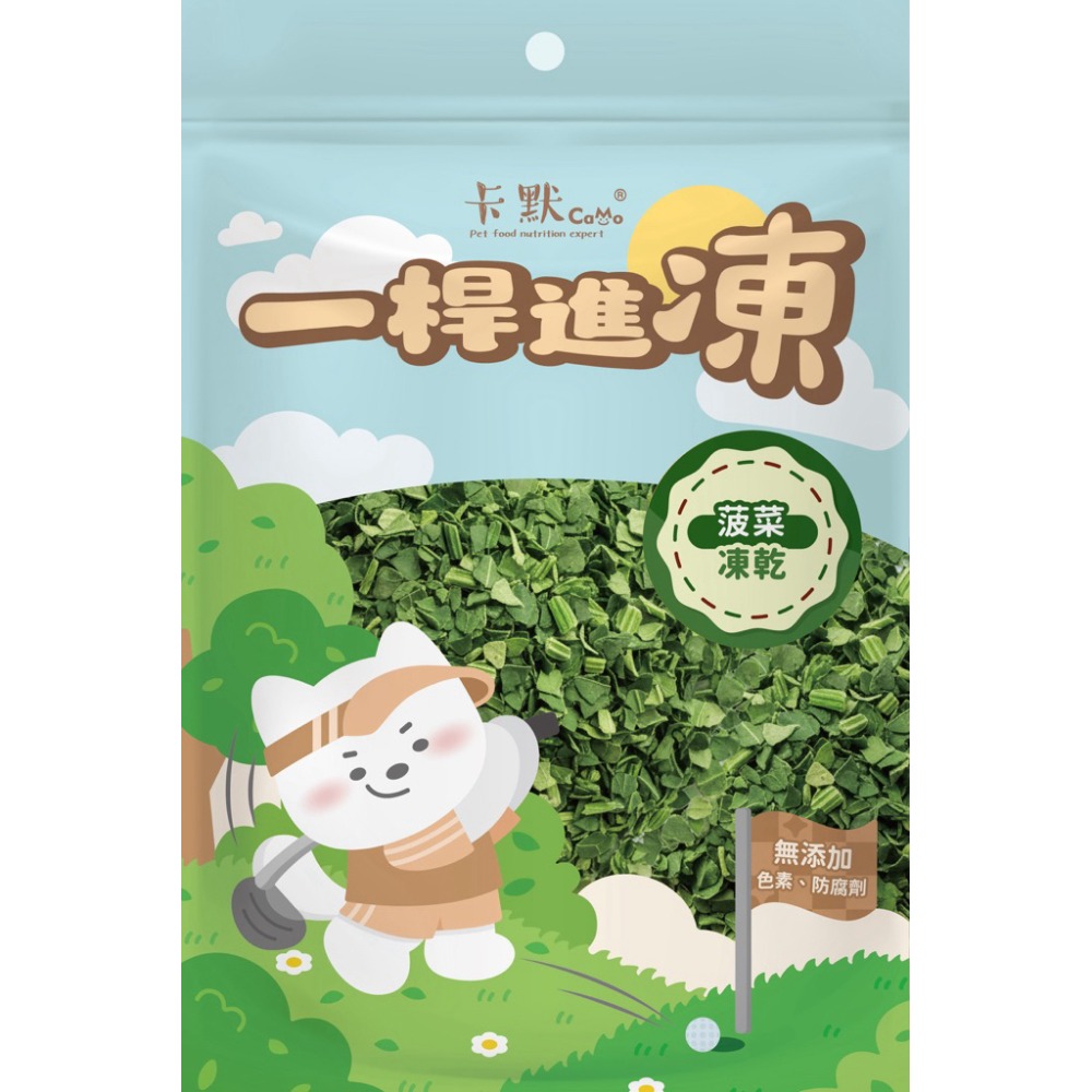 菠菜凍乾