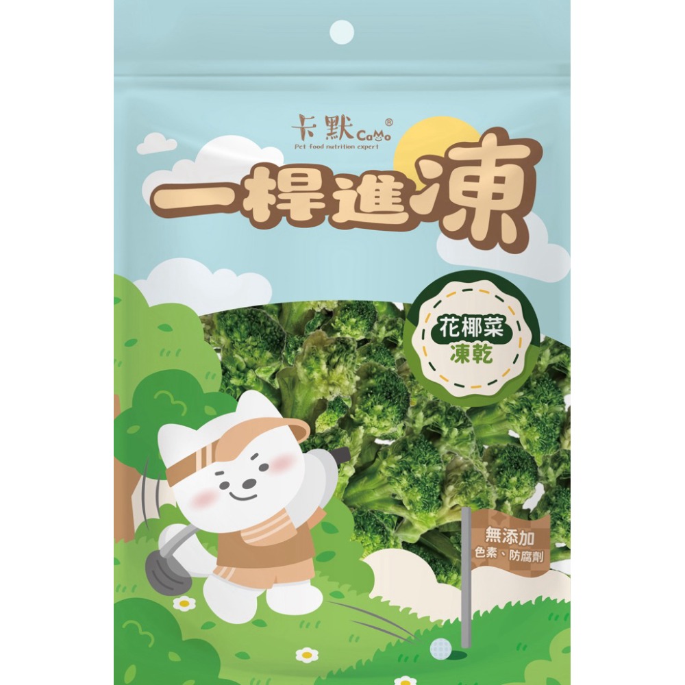 花椰菜凍乾