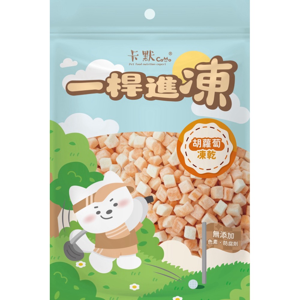胡蘿蔔凍乾
