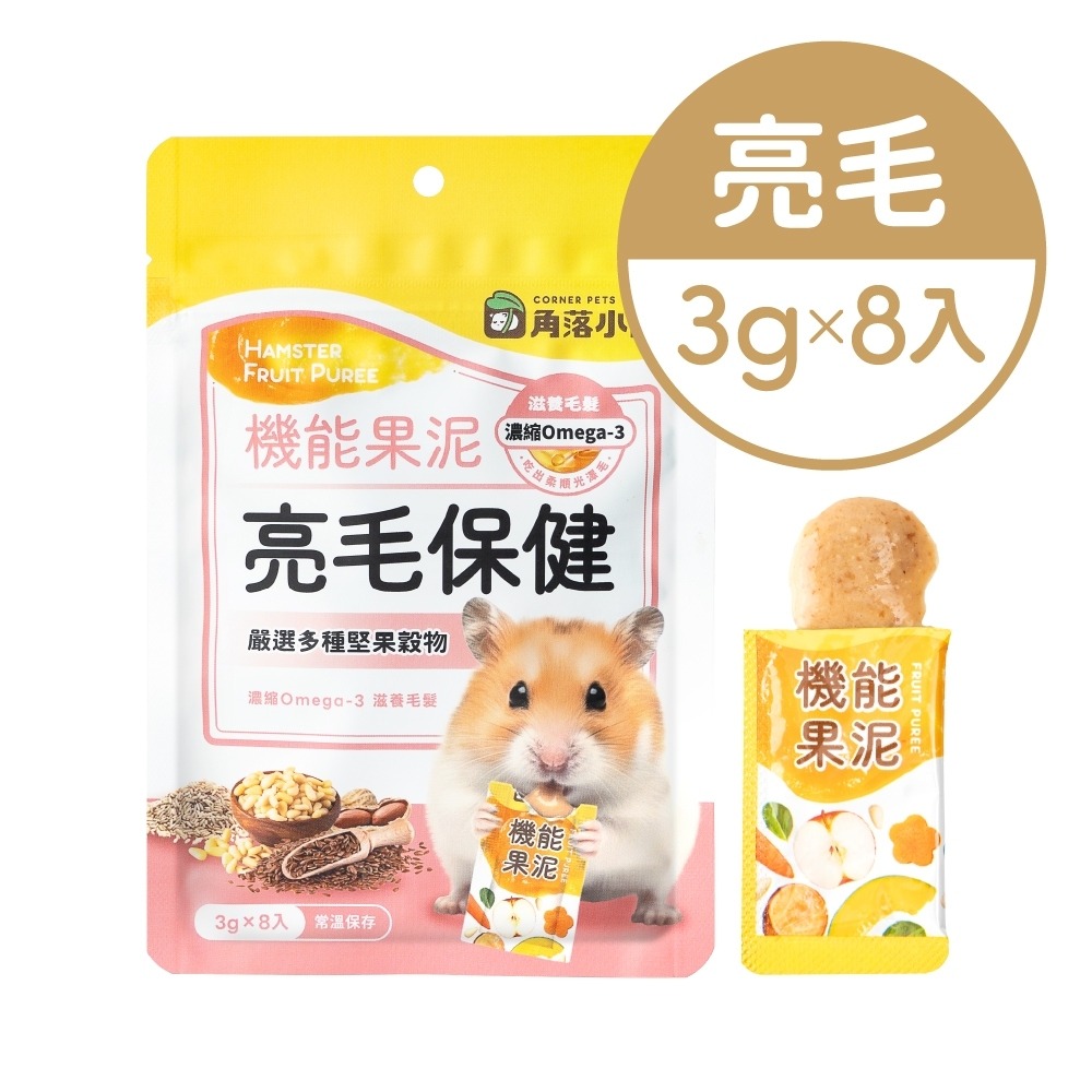 ✨【168汪喵】✨ 【角落小寵】 倉鼠零食 機能果泥 腸道保健 益生菌 亮毛保健 免疫保健 小動物 倉鼠-規格圖3