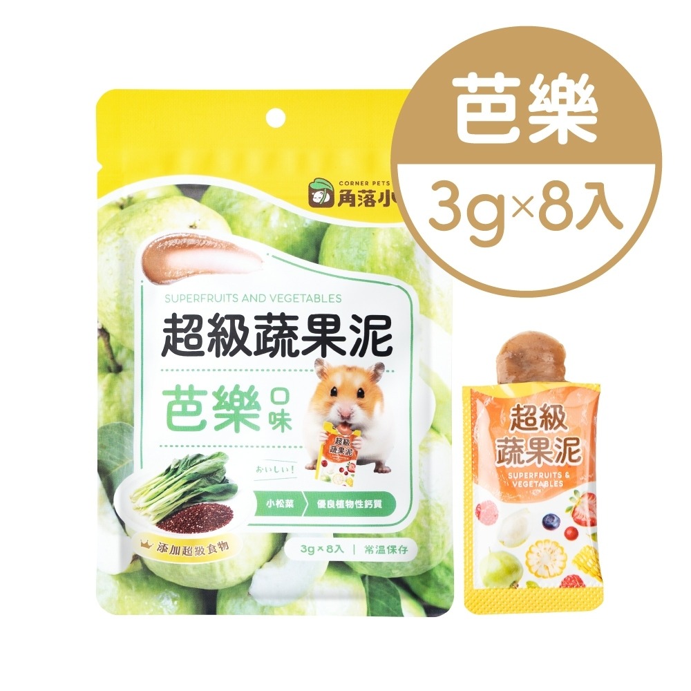 超級蔬果泥-芭樂3g*8
