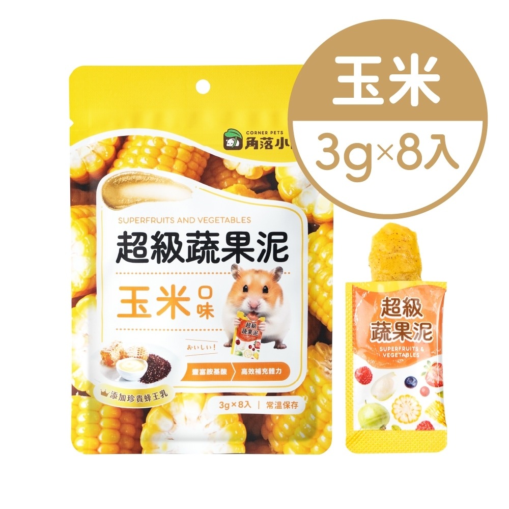 超級蔬果泥-玉米3g*8