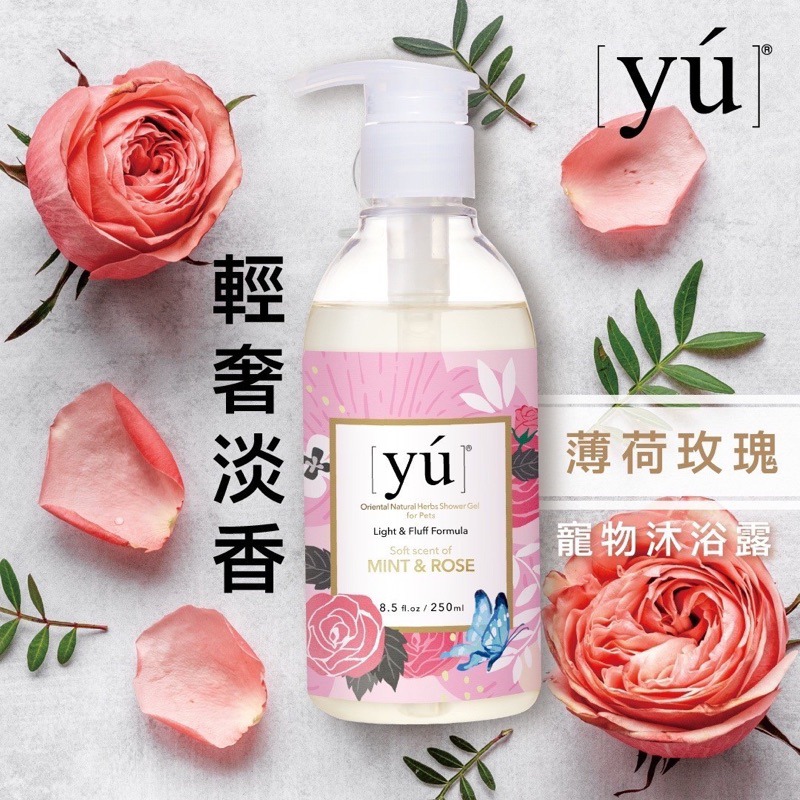輕奢淡香-薄荷玫瑰250ml