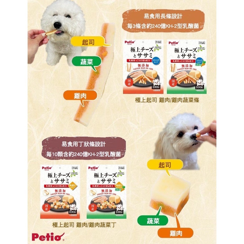 ✨【168汪喵】✨ 【Petio】極上系列 肉泥  起司雞肉條 起司雞肉丁 起司雞肉蔬菜 【狗零食】-細節圖5