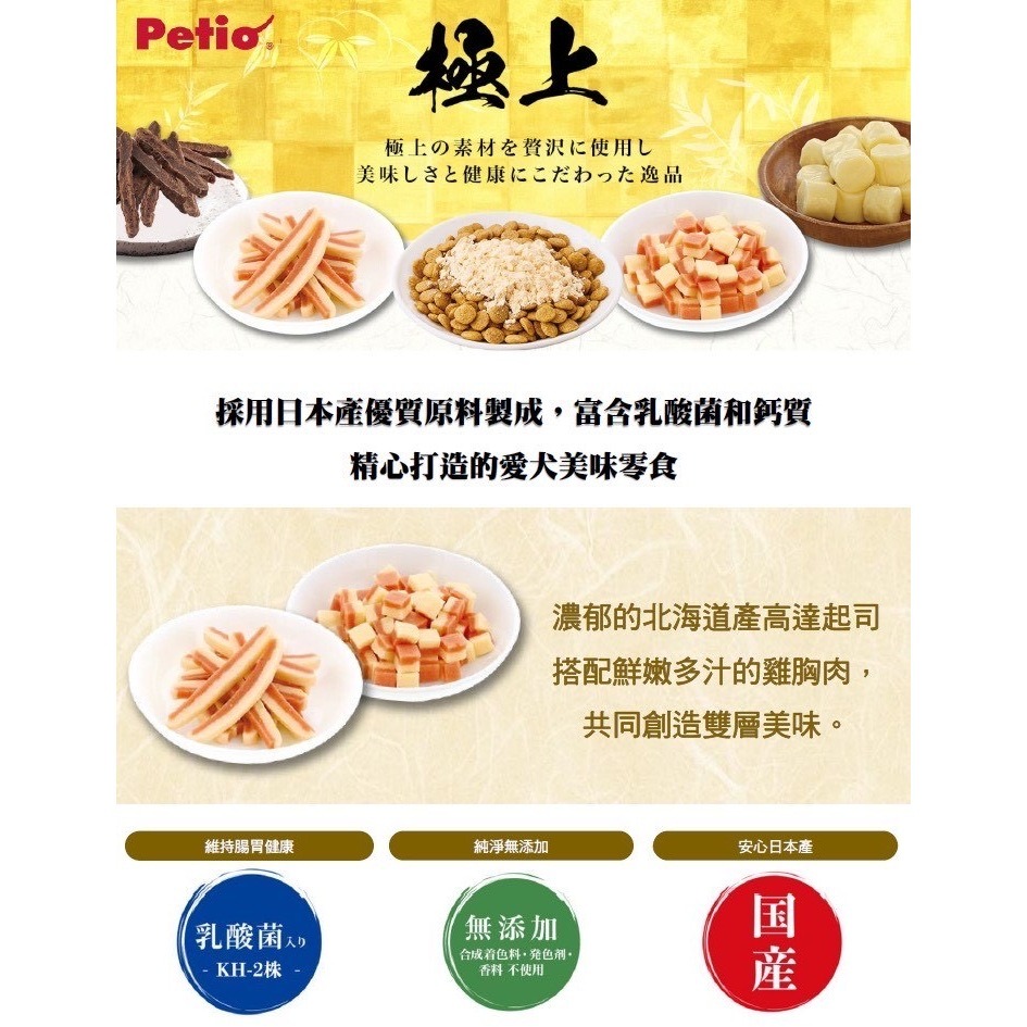 ✨【168汪喵】✨ 【Petio】極上系列 肉泥  起司雞肉條 起司雞肉丁 起司雞肉蔬菜 【狗零食】-細節圖6