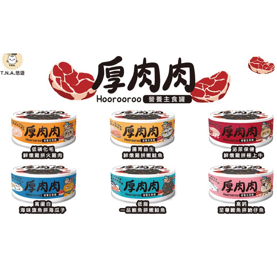 ✨【168汪喵】✨ 厚肉肉 營養主食罐 有料湯肉罐 貓咪罐頭 主食貓罐  副食湯罐 80g【貓湯罐】【貓主食罐-細節圖2