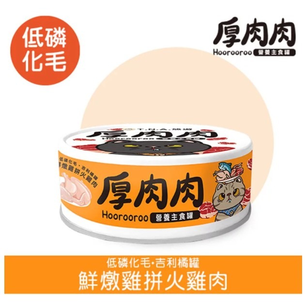 ✨【168汪喵】✨ 厚肉肉 營養主食罐 有料湯肉罐 貓咪罐頭 主食貓罐  副食湯罐 80g【貓湯罐】【貓主食罐-規格圖2