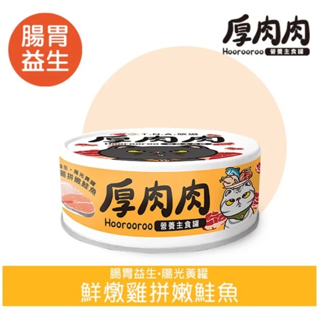 ✨【168汪喵】✨ 厚肉肉 營養主食罐 有料湯肉罐 貓咪罐頭 主食貓罐  副食湯罐 80g【貓湯罐】【貓主食罐-規格圖2