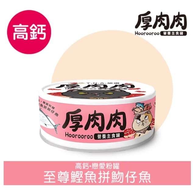 ✨【168汪喵】✨ 厚肉肉 營養主食罐 有料湯肉罐 貓咪罐頭 主食貓罐  副食湯罐 80g【貓湯罐】【貓主食罐-規格圖2