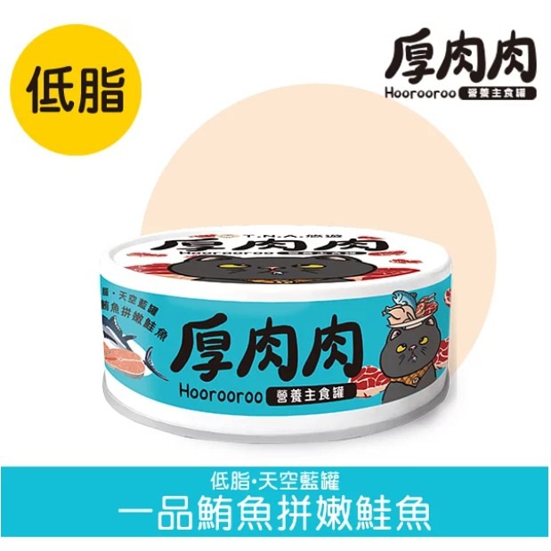 ✨【168汪喵】✨ 厚肉肉 營養主食罐 有料湯肉罐 貓咪罐頭 主食貓罐  副食湯罐 80g【貓湯罐】【貓主食罐-規格圖2