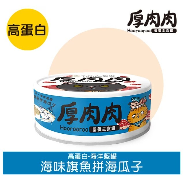 ✨【168汪喵】✨ 厚肉肉 營養主食罐 有料湯肉罐 貓咪罐頭 主食貓罐  副食湯罐 80g【貓湯罐】【貓主食罐-規格圖2