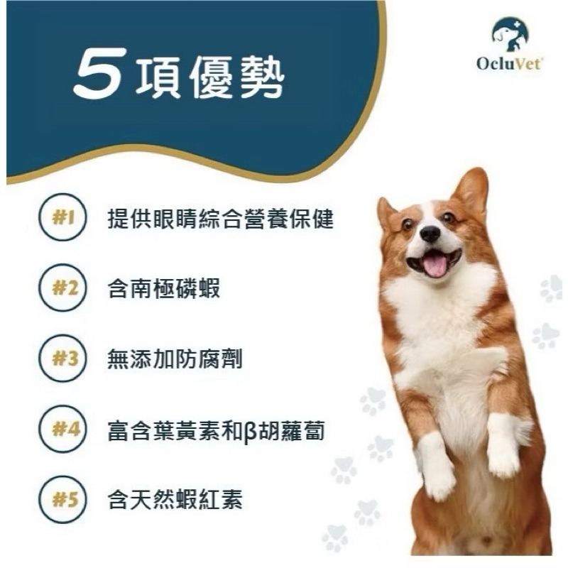 ✨【168汪喵】✨ (吃的歐可明)OcluVet Vision Chews 【歐可明】口嚼錠 15顆/60顆 台灣代理-細節圖3