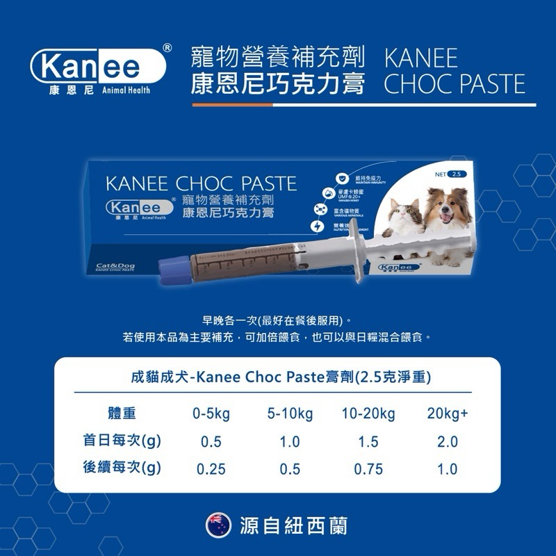 ✨【168汪喵】✨ KANEE 康恩尼 巧克力膏 【麥蘆卡蜂蜜】 台灣代理公司貨-細節圖3