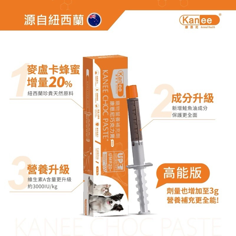 ✨【168汪喵】✨ KANEE 康恩尼 巧克力膏 【麥蘆卡蜂蜜】 台灣代理公司貨-細節圖4