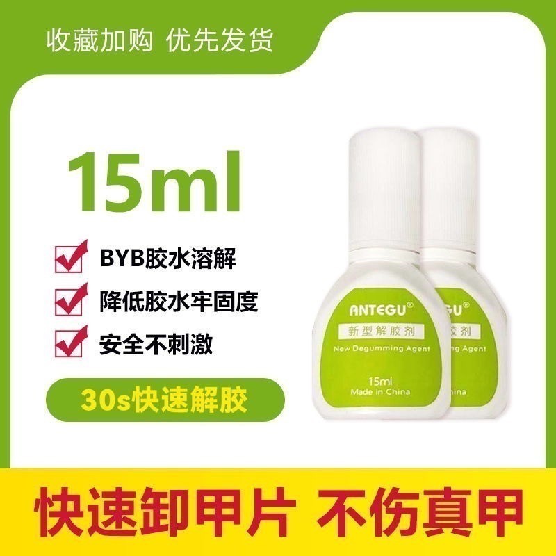 解膠劑5個一組 卸膠水 除膠劑 美甲膠卸除液 nail glue remover 卸甲美甲工具 穿戴甲膠水除膠液-細節圖2