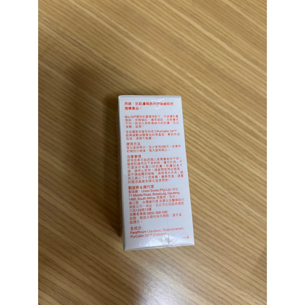 百洛護膚油-細節圖4