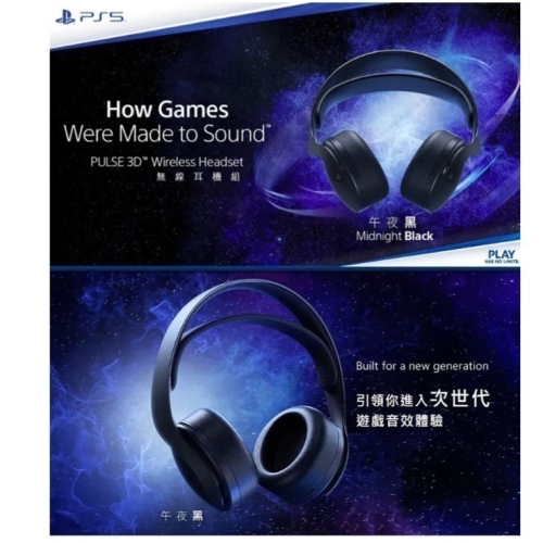 【BeeGo】現貨全新 SONY原廠 PS5耳機 PS5周邊 PULSE 3D 無線耳機組 台灣公司貨 黑色 PS4耳機
