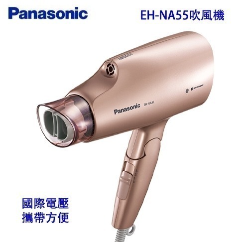 【BeeGo】現貨全新 Panasonic 國際牌 奈米水離子 國際電壓 吹風機 EH-NA55 PN 台灣貨保固一年