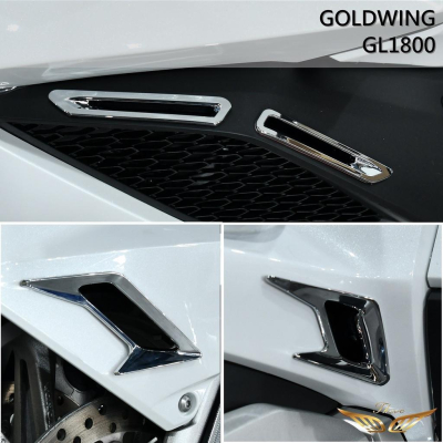 Goldwing GL1800 通風口裝飾框 (飛耀) 本田金翼 前輪通風口 後側邊通風口框 前側邊通風口框 通風口