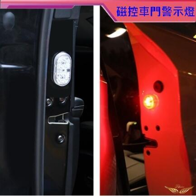 CRV5.5 CRV5 FIT HRV 車門警示燈 LED 車門防撞警示燈 免接線 防水 電池款 警示燈 HONDA