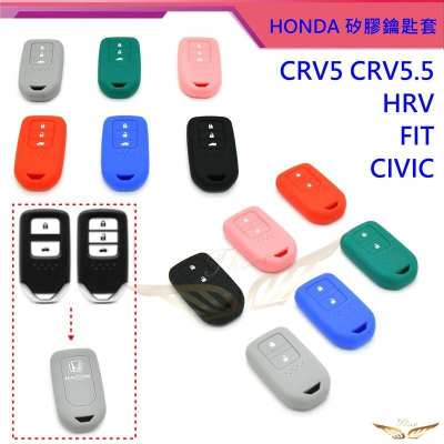 CRV5 CRV5.5 HRV CRV4 CITY FIT HONDA 鑰匙套 環保無毒矽膠 果凍 鑰匙圈 鑰匙 鑰匙套
