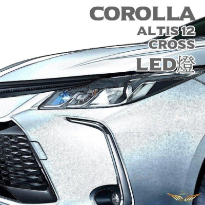 Corolla Cross ALTIS 室內燈(飛耀) 高亮 LED 閱讀燈 車頂燈 行李箱燈 倒車燈 流氓燈 牌照燈