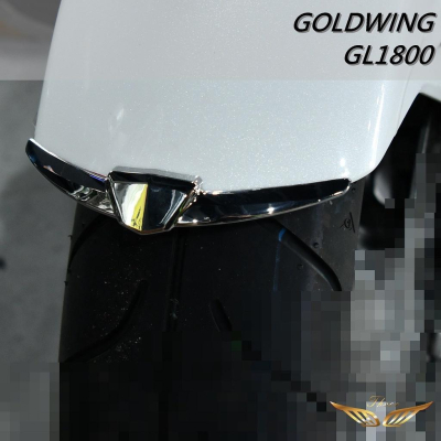 Goldwing GL1800 前 後 擋泥裝飾框 (飛耀) 本田金翼 摩托車前擋泥板裝飾件 前擋泥 裝飾框 後裝飾框