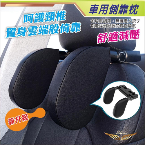 最新款 汽車頭枕 (飛耀) 可調整寬度 記憶眠 車用側靠枕 汽車靠枕 旅行枕 側睡枕 睡覺神器 枕頭 crv fit
