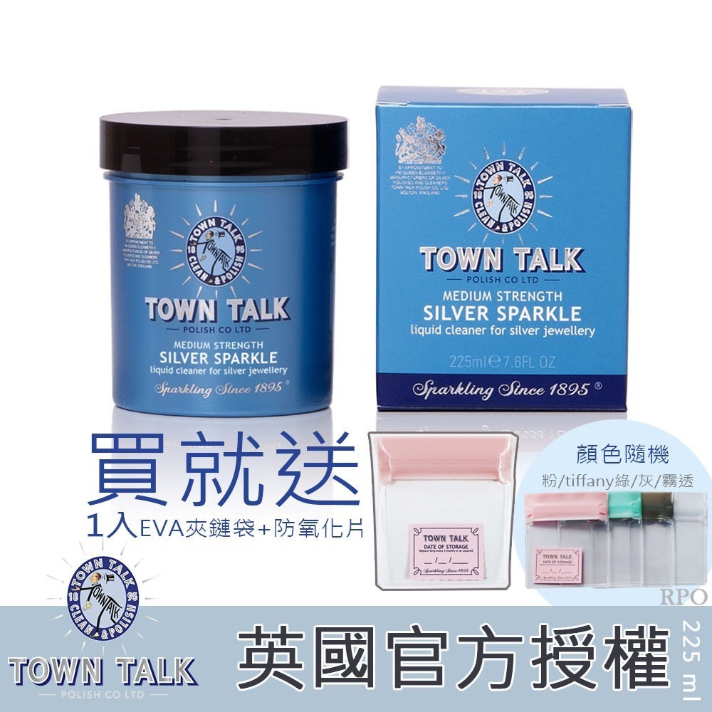 🔥熱銷【英國原裝】洗銀水 銀飾清潔液60秒去氧化｜銀變黑救星｜Town Talk 銀器潔亮液 50ml 600ml-細節圖2
