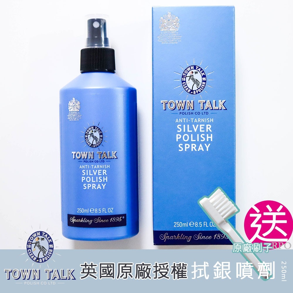 銀變黑怎麼辦？英國 Town Talk 拭銀噴劑 50ml 250ml｜最溫和銀飾 銀器清潔保養｜不適合泡洗銀水時使用-規格圖6