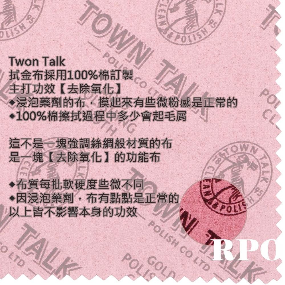 英國 Town Talk 拭金布 保養布 金飾專用擦拭布 上光布 K金 黃金 拋光布 去氧化擦拭布-細節圖6