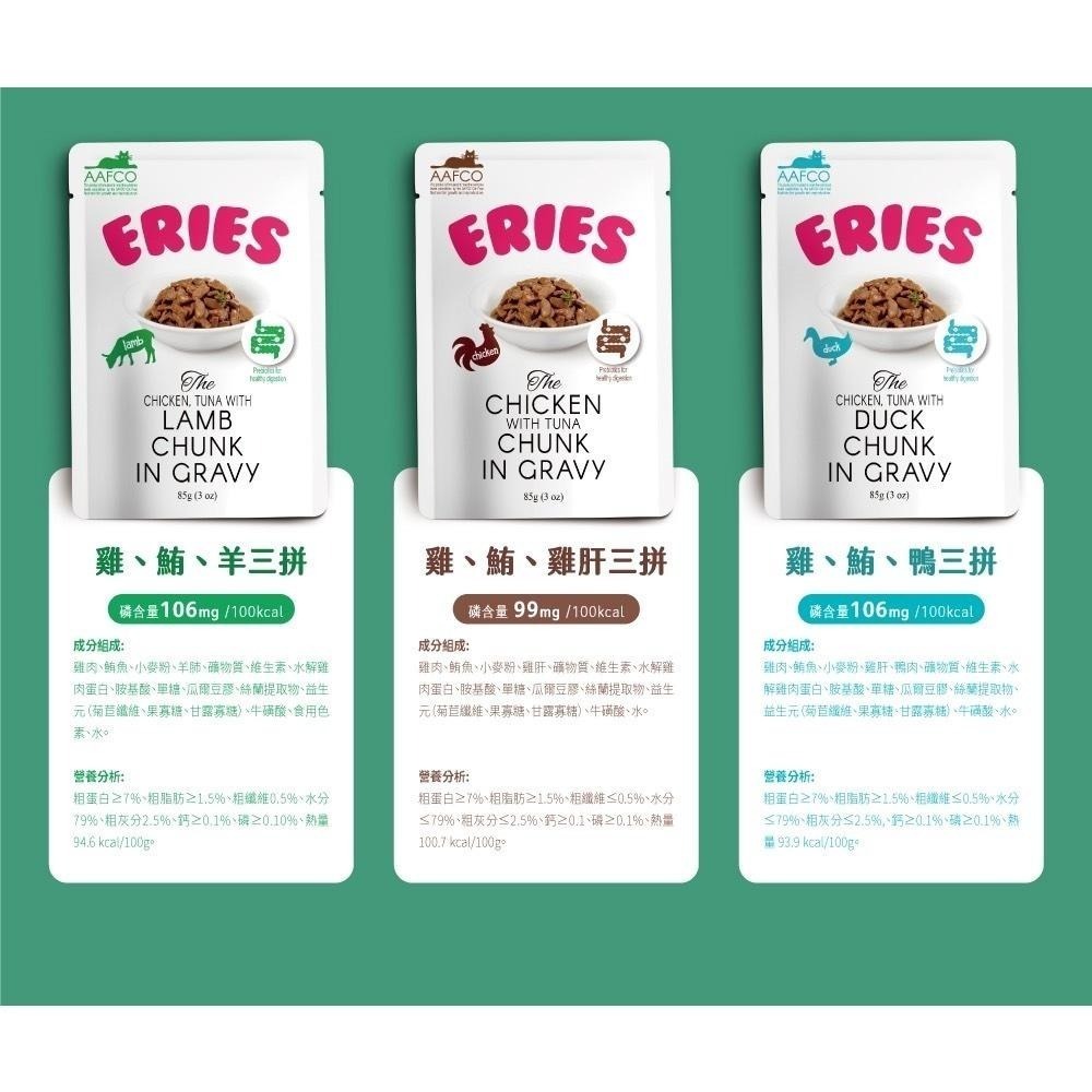 ~Petroyal~ 【Eries 伊瑞思】益生元主食罐 餐包系列 貓主食 85g 貓主食餐包 貓餐包 伊瑞思-細節圖5