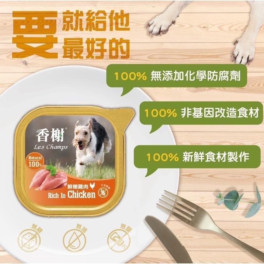 ~Petroyal~ 香榭狗餐盒 新包裝餐盒 寵物 100g 犬 肉泥 罐 香榭餐盒 餐盒 香榭 犬罐頭 狗餐盒 狗罐頭-細節圖4