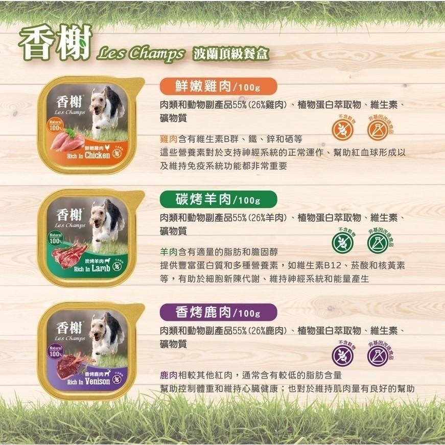 ~Petroyal~ 香榭狗餐盒 新包裝餐盒 寵物 100g 犬 肉泥 罐 香榭餐盒 餐盒 香榭 犬罐頭 狗餐盒 狗罐頭-細節圖6