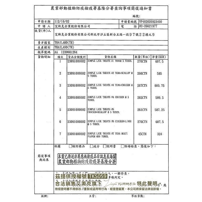 ~Petroyal～Zimple 好朋朋肉泥15g*5 貓零食 貓肉泥 肉泥條 貓肉條 貓零食 一包五條-細節圖3