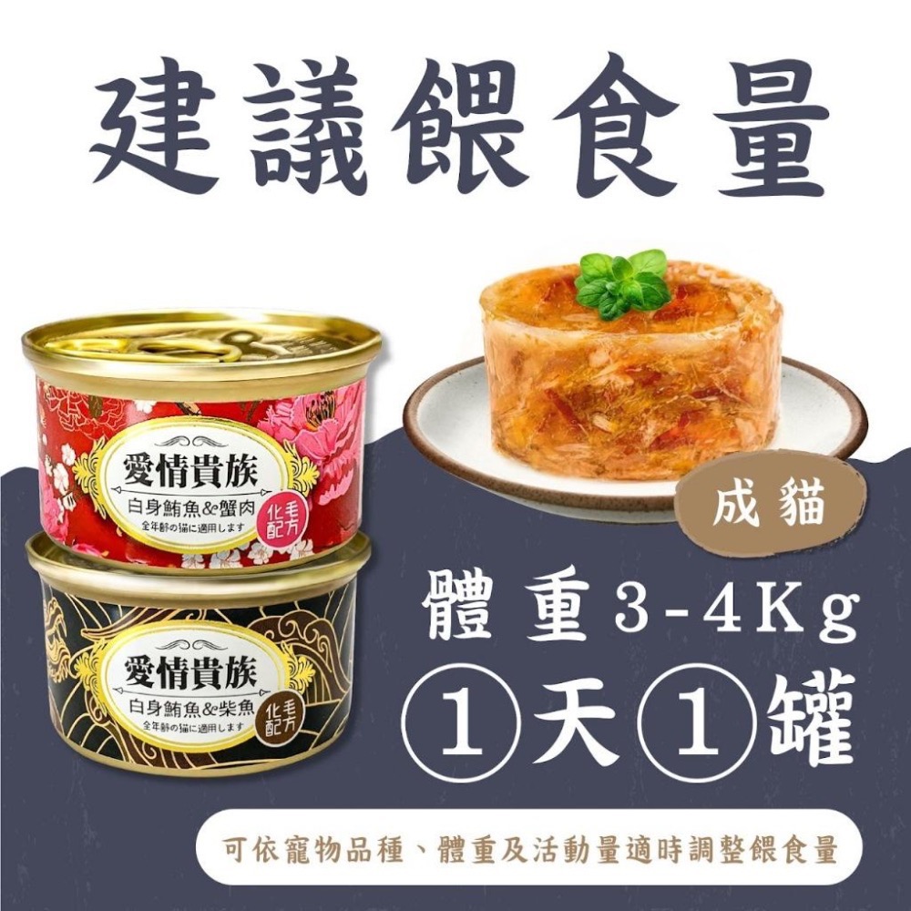 ~Petroyal~ 愛情貴族 NEW 化毛配方 貓罐 80g 整箱 白身鮪魚 化毛配方 (八種口味) 貓罐頭 機能罐-細節圖6