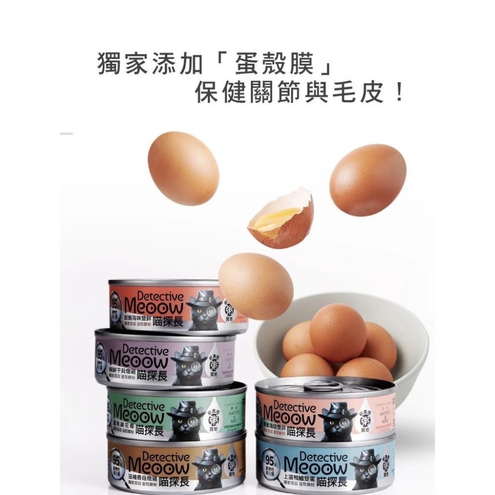 ~Petroyal~ 喵探長主食罐 貓主食罐 貓罐 全齡貓 幼貓 挑嘴貓 80g 貓罐頭 貓咪罐頭 貓咪主食罐 喵探長-細節圖3