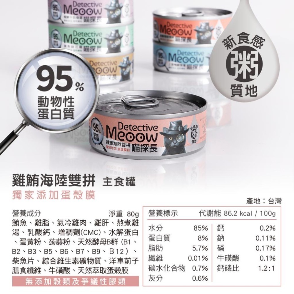 ~Petroyal~ 喵探長主食罐 貓主食罐 貓罐 全齡貓 幼貓 挑嘴貓 80g 貓罐頭 貓咪罐頭 貓咪主食罐 喵探長-細節圖6