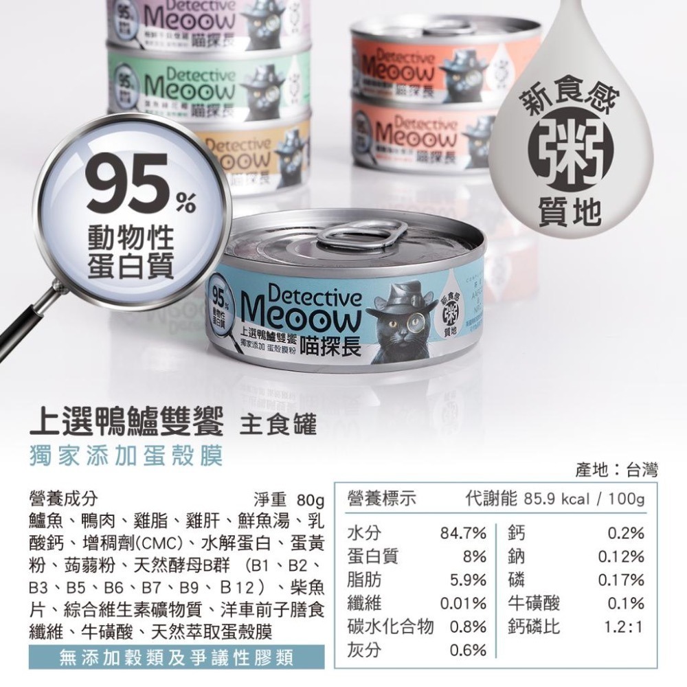 ~Petroyal~ 喵探長主食罐 貓主食罐 貓罐 全齡貓 幼貓 挑嘴貓 80g 貓罐頭 貓咪罐頭 貓咪主食罐 喵探長-細節圖9