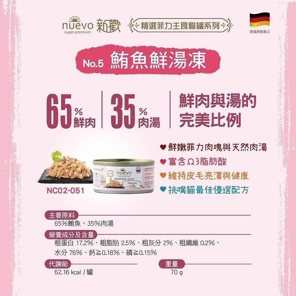 ~Petroyal~ 新歡 nuevo 德國罐 精選菲力貓罐 貓咪主食罐 貓主食 貓罐 貓罐頭 70g 新歡主食罐-細節圖4