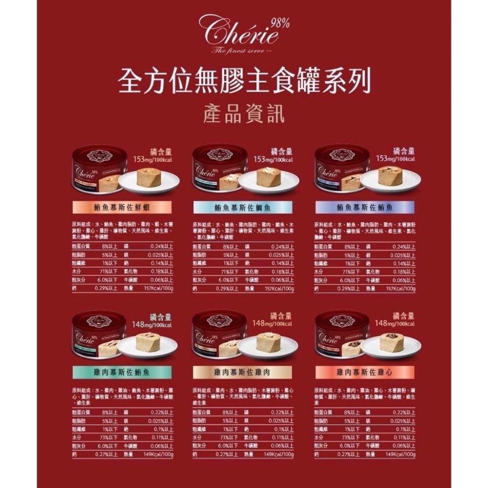 ~Petroyal~ Cherie 法麗 小紅罐 全方位無膠貓主食罐 小紅罐 鵝絨慕斯口感 80g 貓罐頭 整箱區-細節圖3