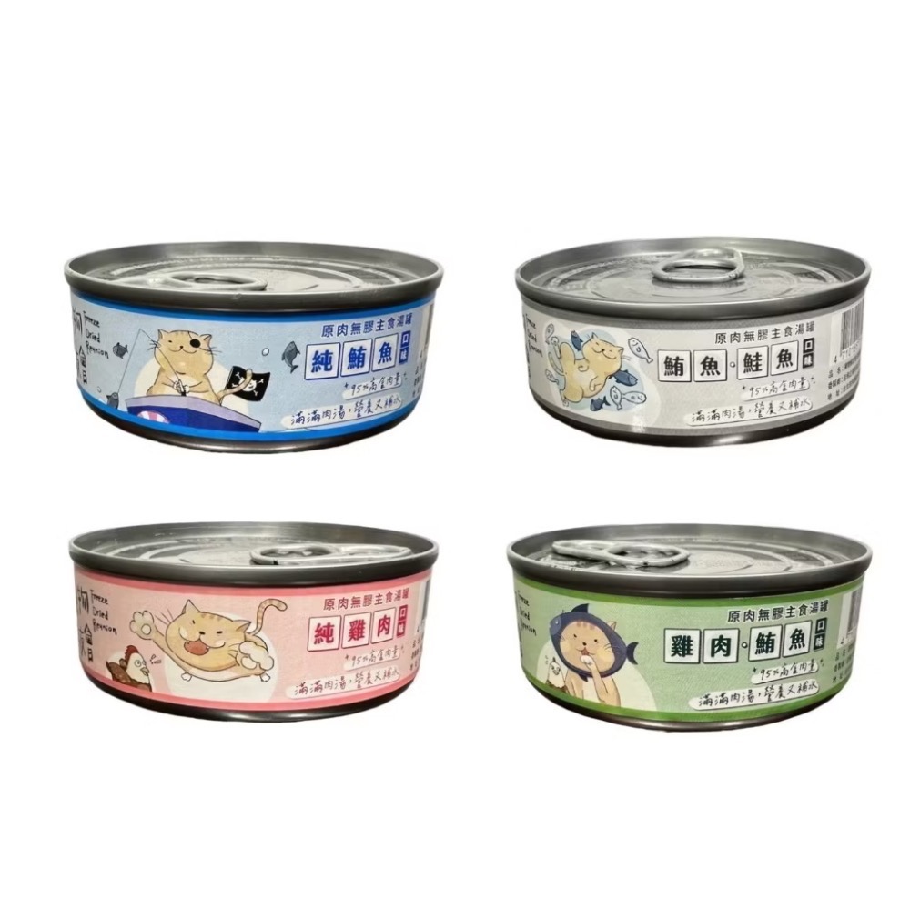 ~Petroyal~ 凍物鮮友會 95%原肉無膠主食貓湯罐 85g 全齡貓 主食罐 貓罐頭 湯罐 貓湯罐 貓主食罐-細節圖2