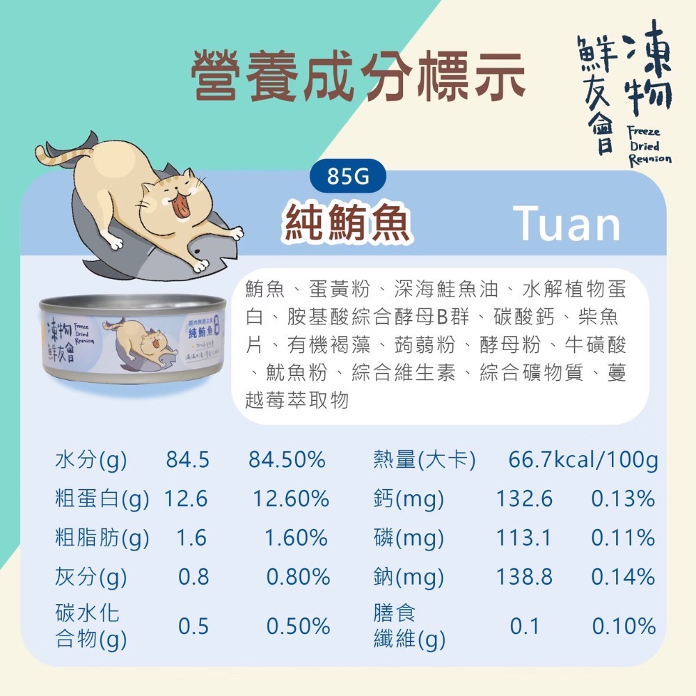 ~Petroyal~ 凍物鮮友會 95%原肉無膠主食貓湯罐 85g 全齡貓 主食罐 貓罐頭 湯罐 貓湯罐 貓主食罐-細節圖7