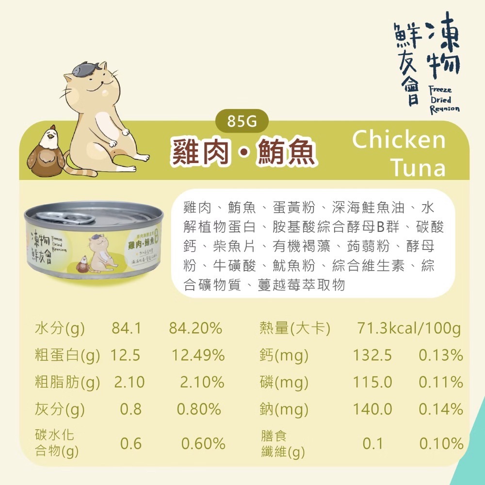 ~Petroyal~ 凍物鮮友會 95%原肉無膠主食貓湯罐 85g 全齡貓 主食罐 貓罐頭 湯罐 貓湯罐 貓主食罐-細節圖9