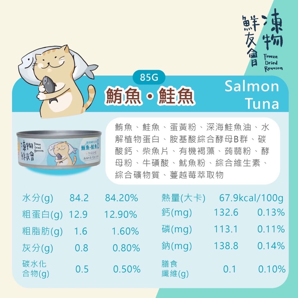 ~Petroyal~ 凍物鮮友會 95%原肉無膠主食貓湯罐 85g 全齡貓 主食罐 貓罐頭 湯罐 貓湯罐 貓主食罐-細節圖10