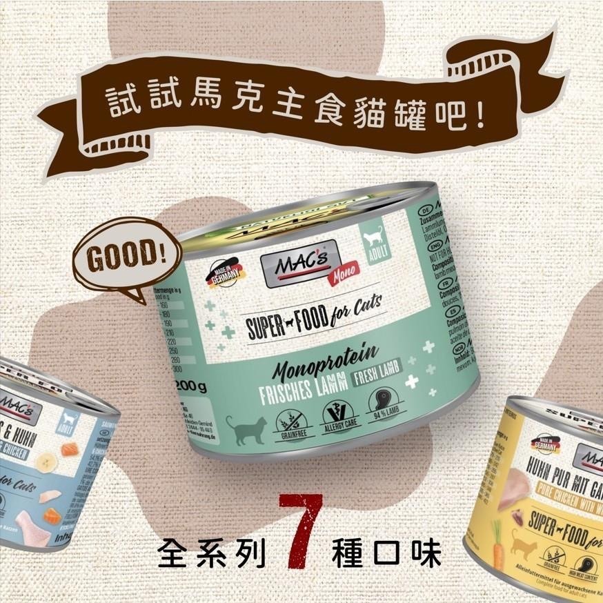 ~Petroyal~ 德國 馬克 MAC＇s 主食罐 德國馬克 德國主食罐 德國貓罐 主食罐 貓主食罐 貓咪主食罐 馬克-細節圖6